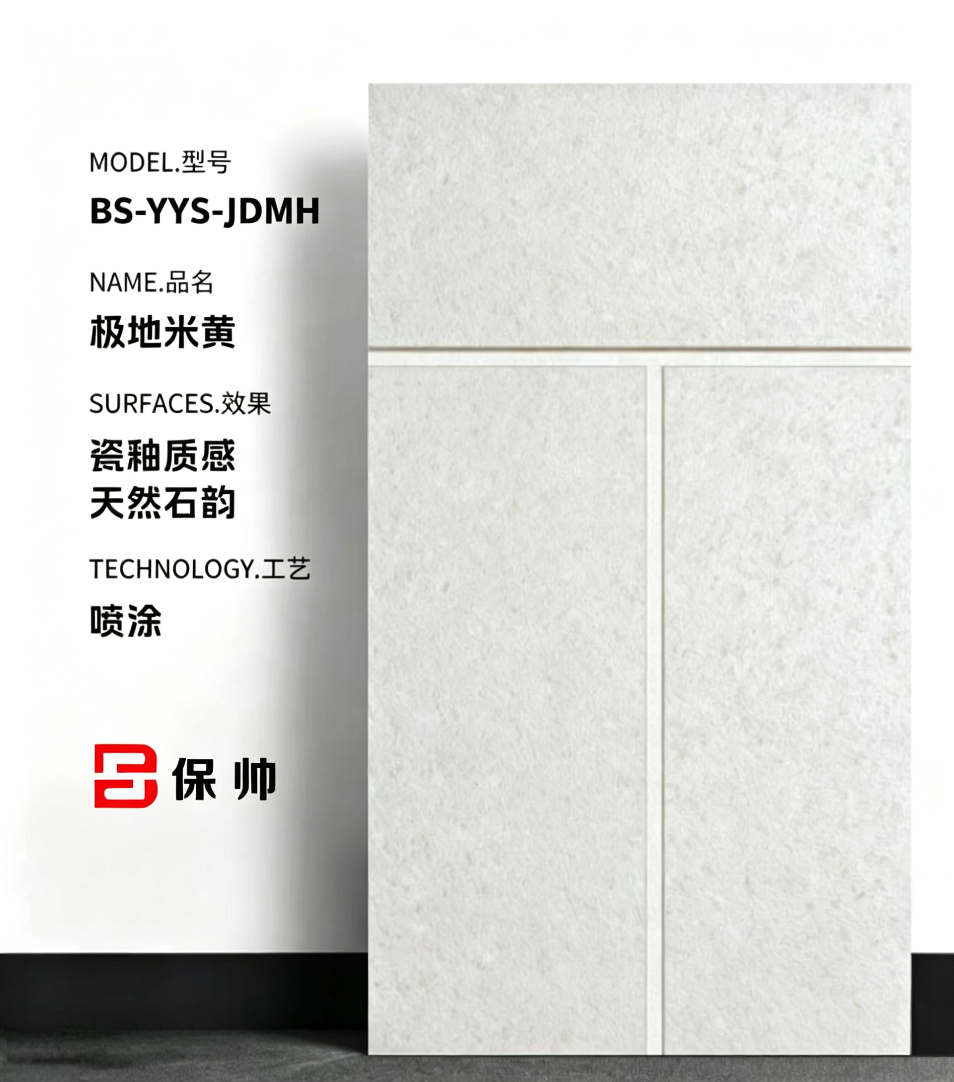 BS-YYS-JDMH 极地米黄