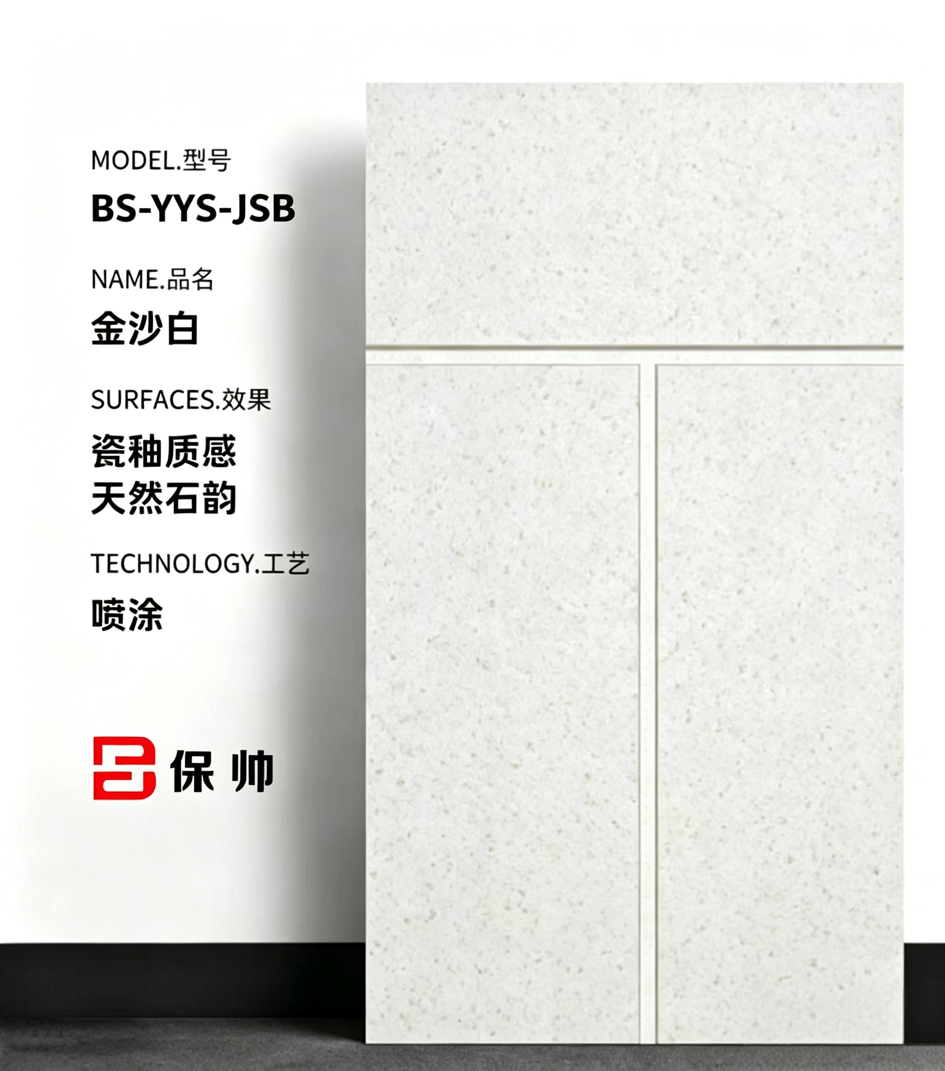 BS-YYS-JSB 金沙白