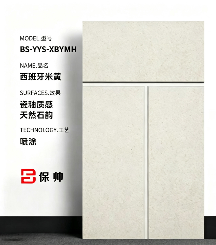 BS-YYS-XBYMH 西班牙米黄