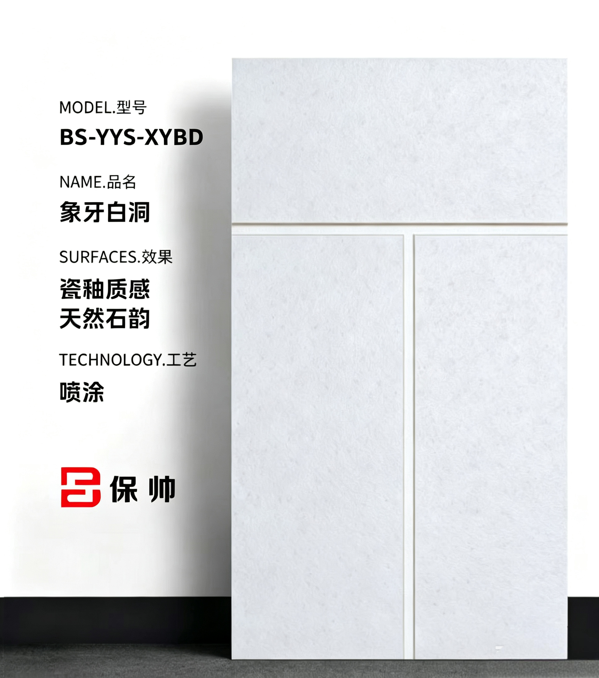BS-YYS-XYBD 象牙白洞