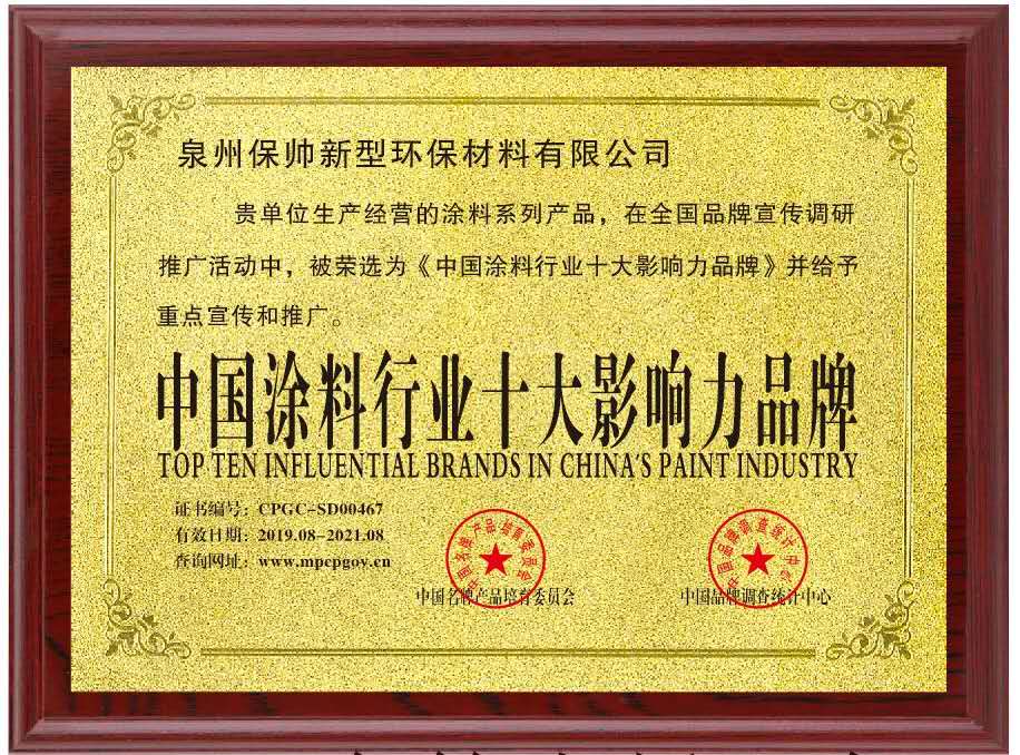 中国涂料行业十大影响力品牌