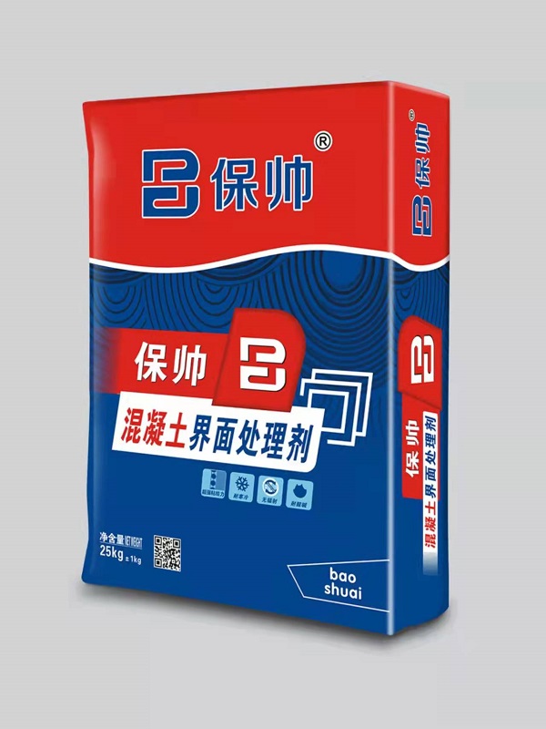 混泥土界面处理剂.jpg
